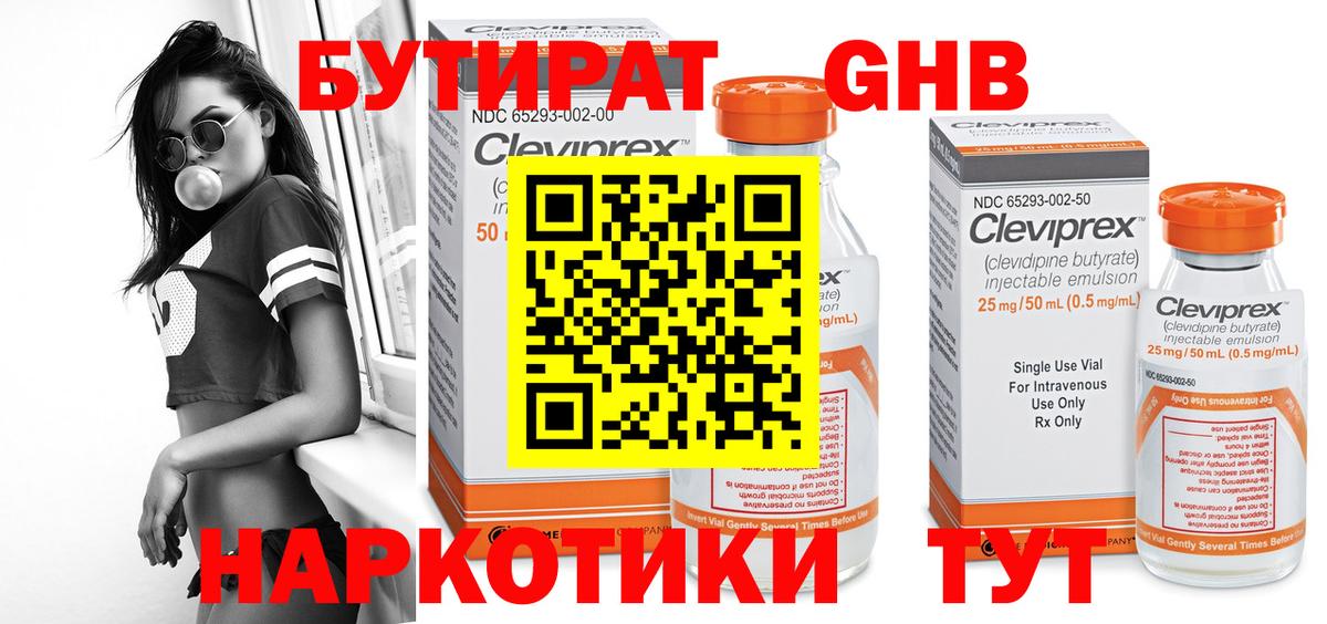 Дубна  БУТИРАТ  Вход с VPN  Бутират оксана 