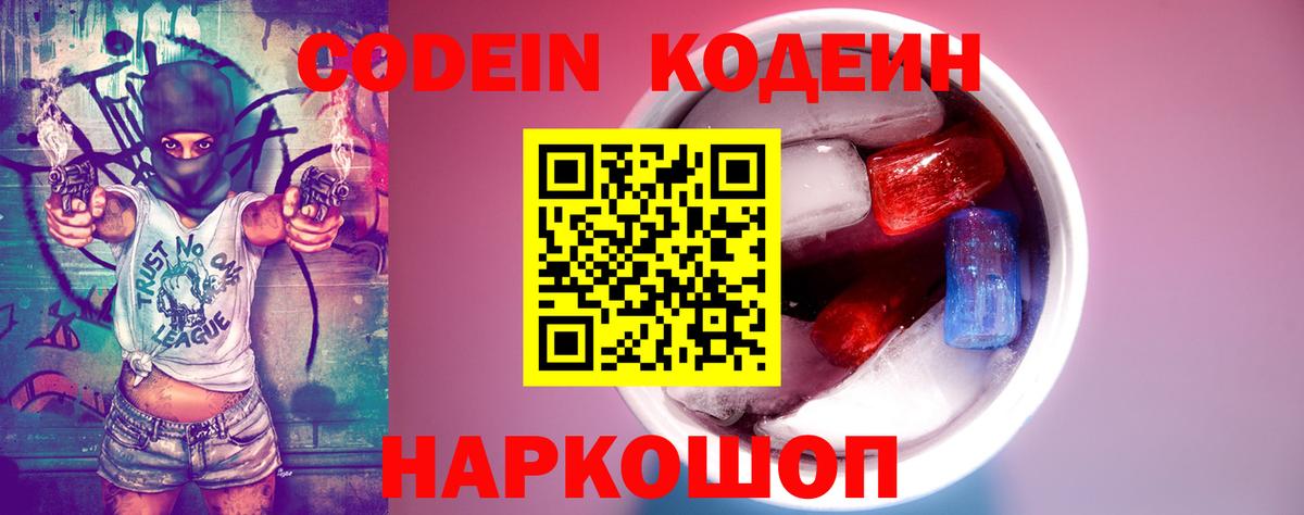 Codein напиток Lean (лин)  Вход с VPN  закладка  Дубна 