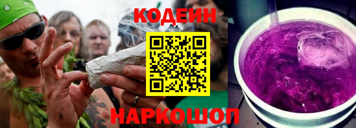 Кодеиновый сироп Lean напиток Lean (лин) Дубна