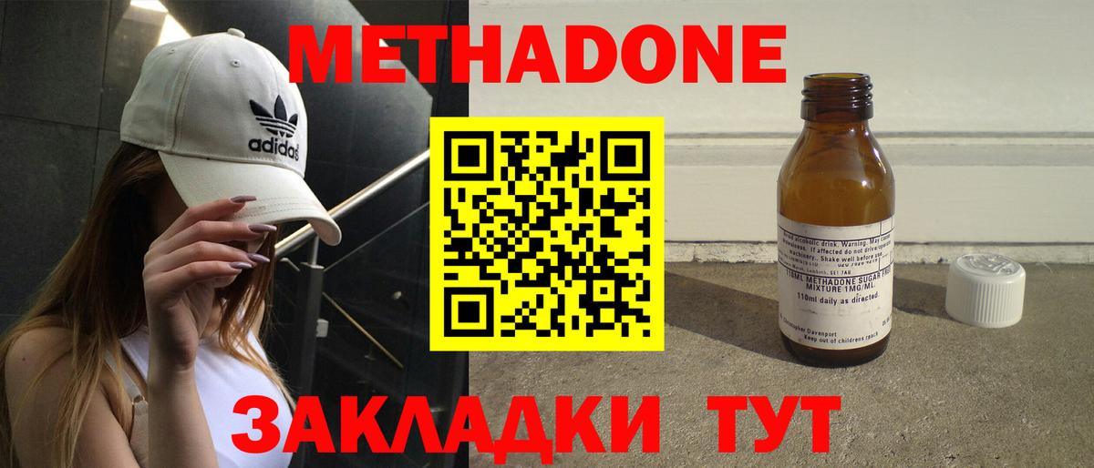 Метадон VHQ  Вход с VPN  Метадон methadone  ОМГ ОМГ tor  Дубна 
